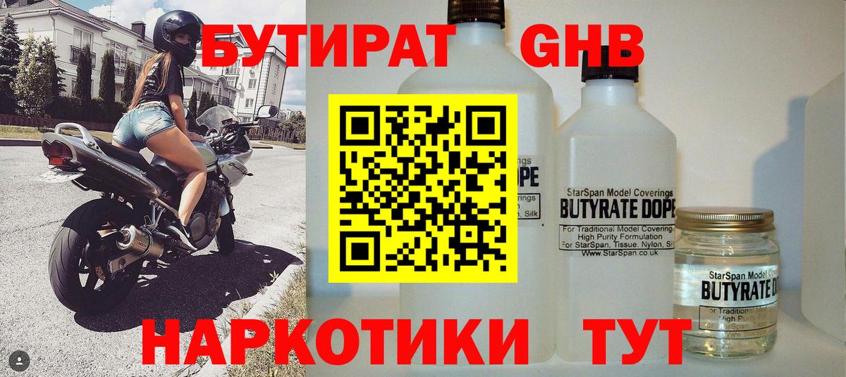 Избербаш  БУТИРАТ  Вход с VPN  БУТИРАТ GHB 