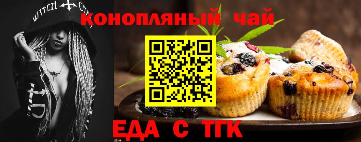 Печенье с ТГК конопля  Вход с VPN  Избербаш 