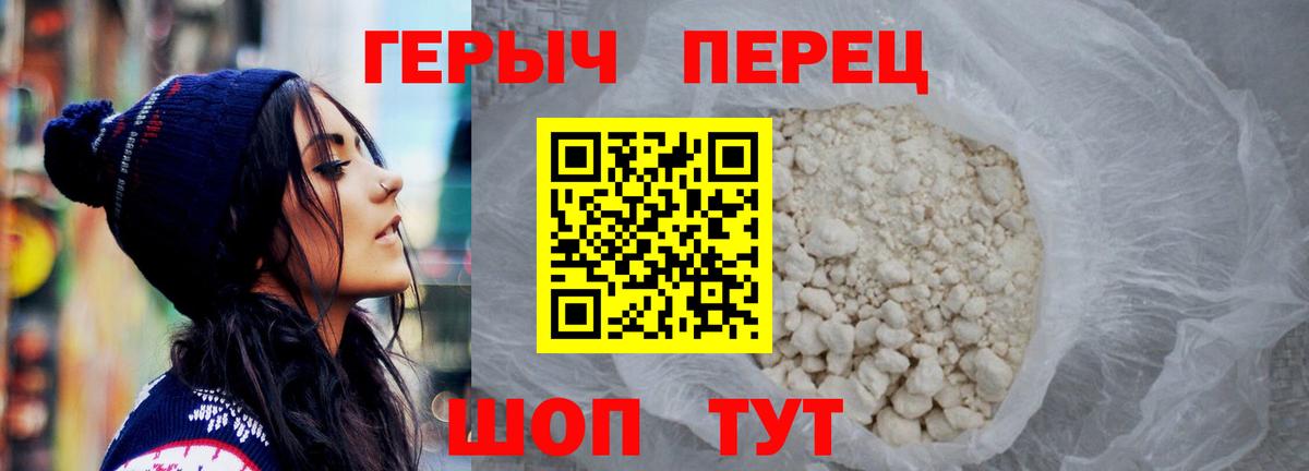 Героин Heroin  Вход с VPN  Избербаш 