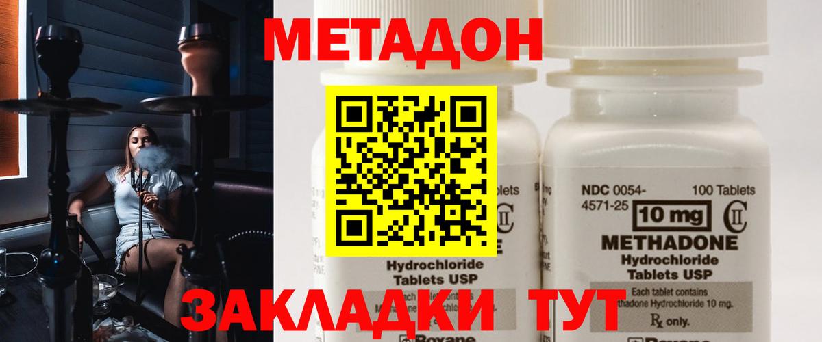 МЕТАДОН кристалл  Вход с VPN  Избербаш 